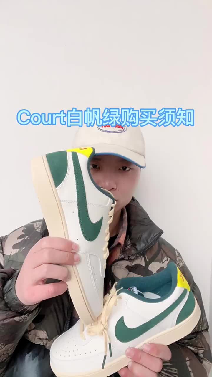 今天给大家聊聊在购买Nike Court