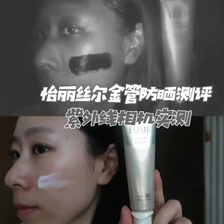 怡丽丝尔防晒（金管）测评｜12h紫外线相机实测