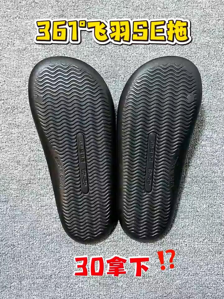 度子这是什么操作❓三十的拖鞋能穿吗