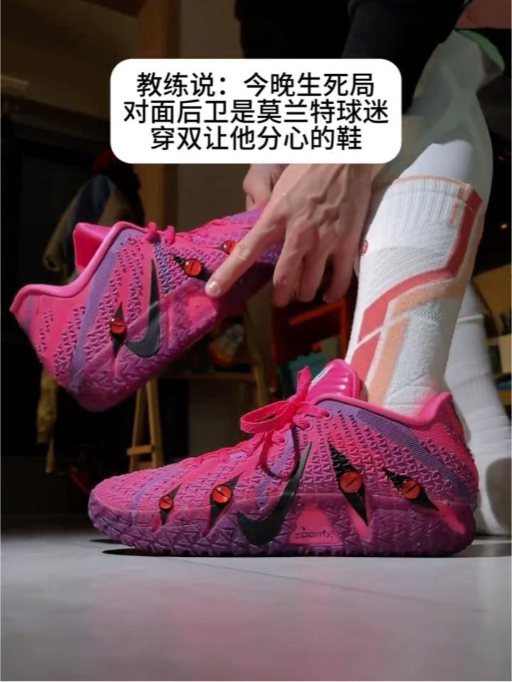 教练说：今晚生死局，又有新的球鞋战术‼️