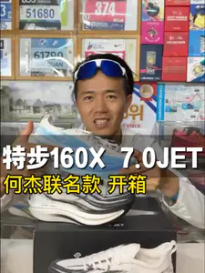 何杰联名款跑鞋|特步160X 7.0JET会超越3.0PRO吗