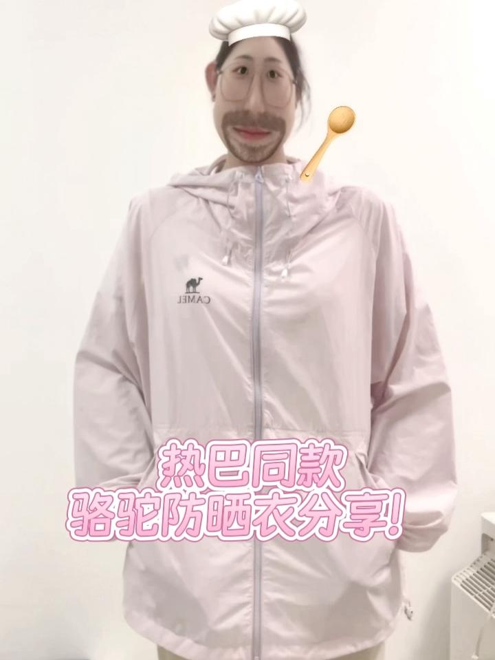 这个防晒衣配色也太好看了叭!不愧是热巴严选~