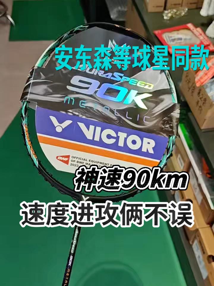 神速90KM 双打速攻直接封神