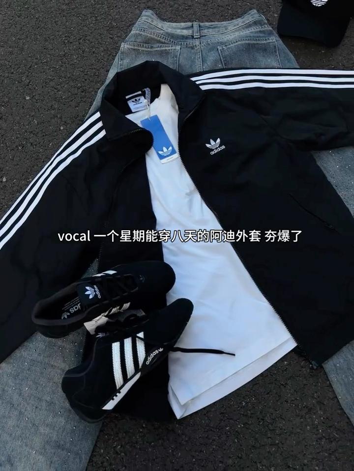 一个星期穿八天的阿迪外套 夯爆了