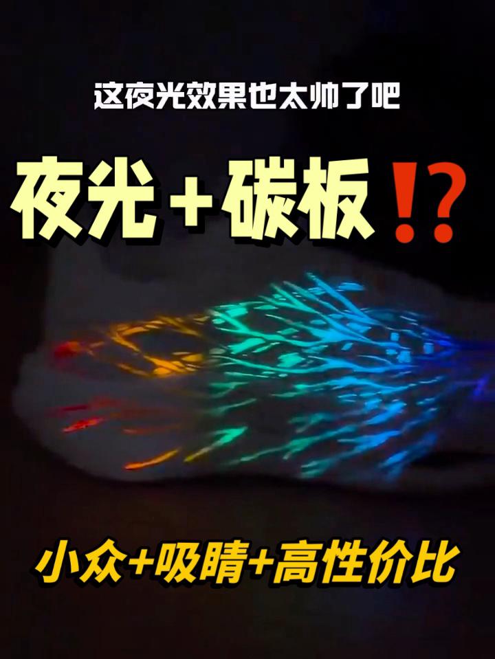 二开夜光跑鞋怎么样⁉️小众又好穿✅