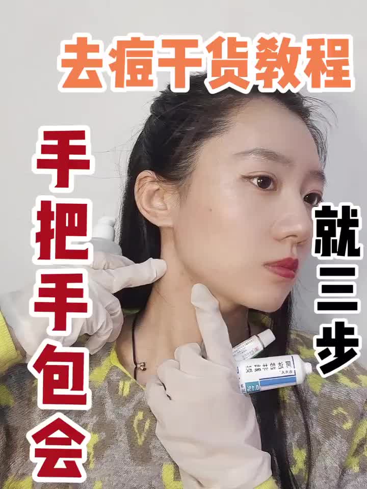 求所以长痘女孩跟我学‼️手把手教程🆘