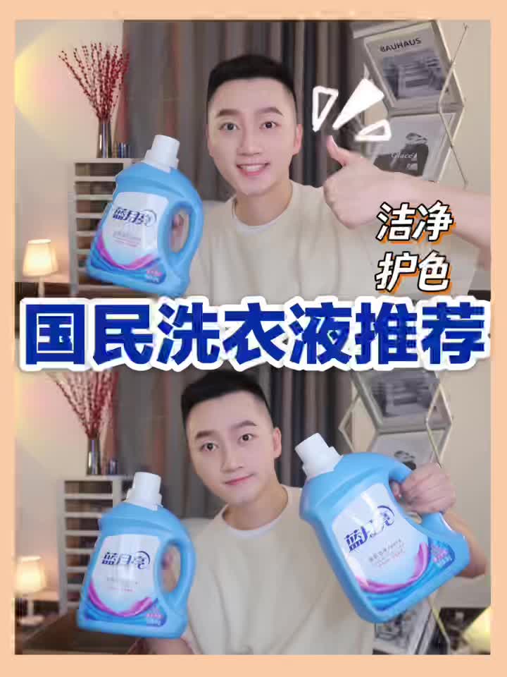 国民洗衣液推荐 | 蓝月亮洗衣液 洁净护色‼️
