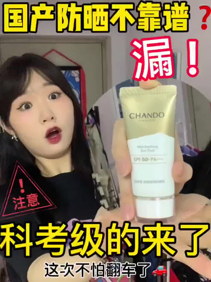 请相信国货‼️这颗防晒遗珠别错过🙏🏻