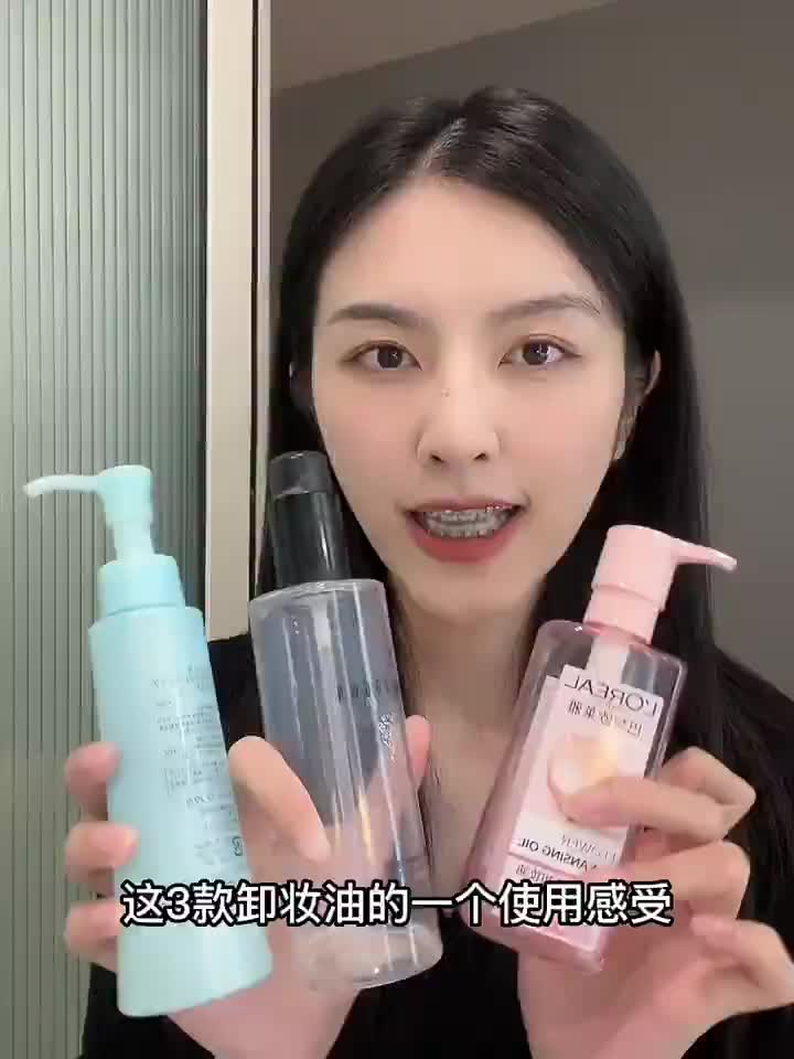 好的卸妆油怎么选❓3⃣️款平价百元卸妆油分享