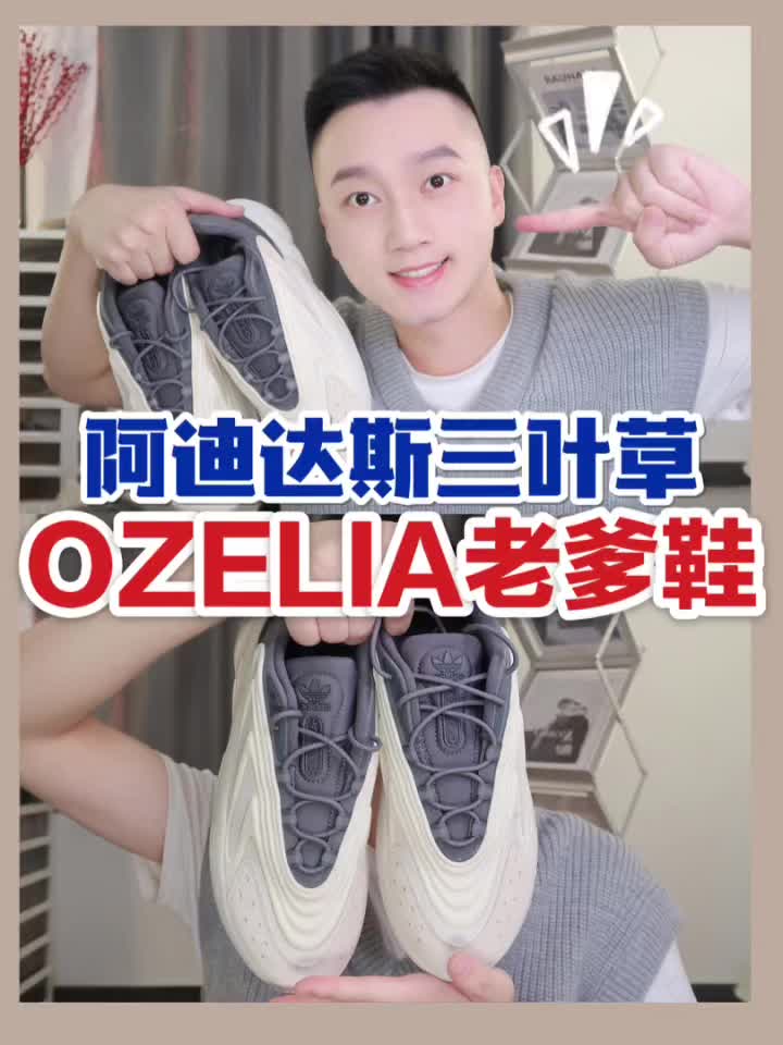 阿迪达斯三叶草OZELIA老爹鞋