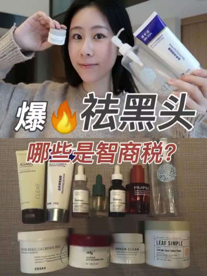 去黑头!哪些东西是真的好用?