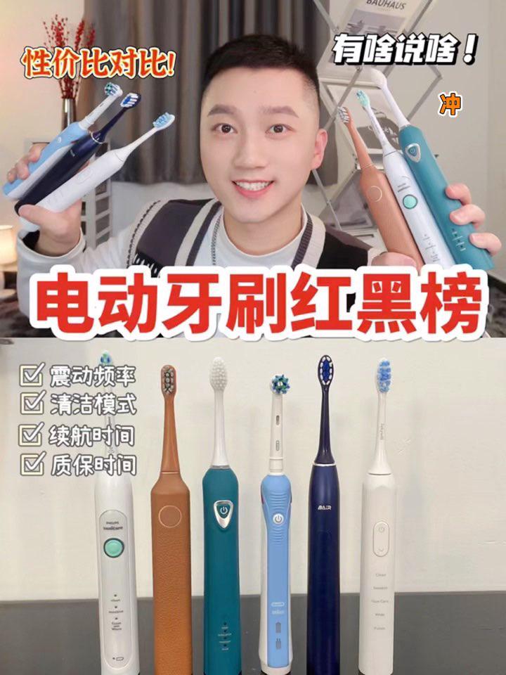 电动牙刷红黑榜|亲身实测自用❗️❗️