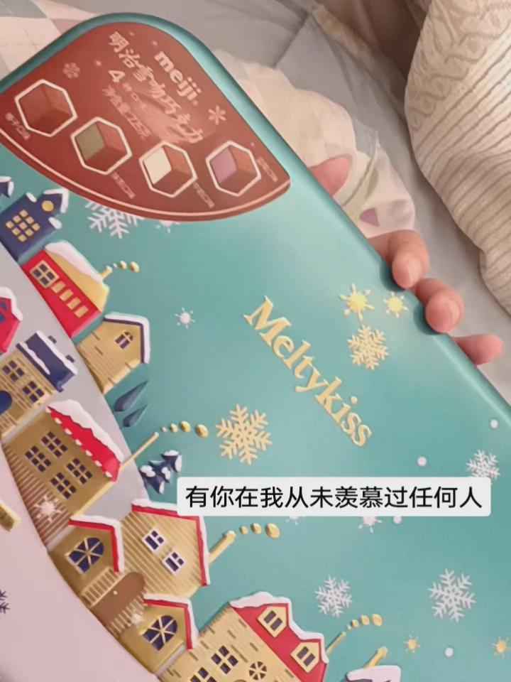 明治雪吻巧克力 有你在我从未羡慕过任何人