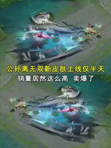 王者公孙离无双新皮肤上线仅半天,销量居然这么高!直接卖爆了!
