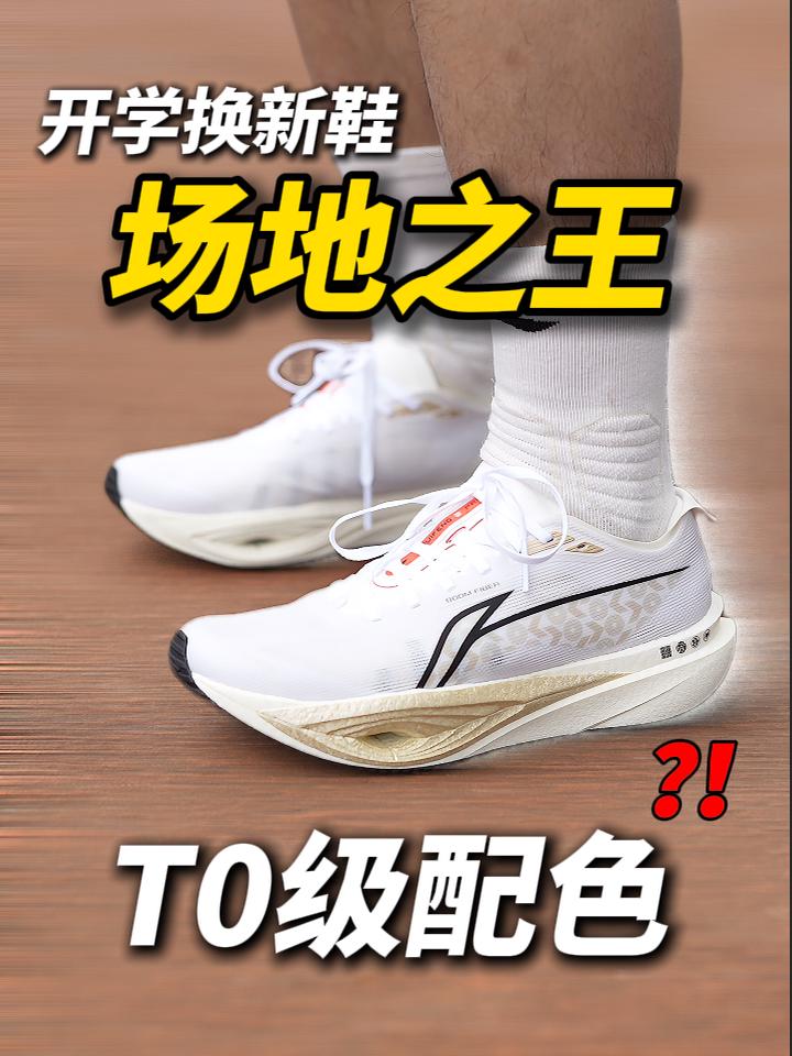 开学换新鞋,追风Pro2 T0级配色不容错过❗️❗️