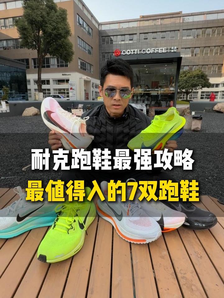 耐克跑鞋最强攻略 