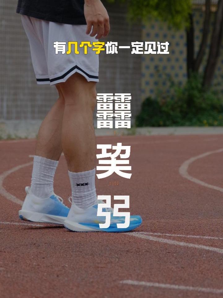 䨻怎么念?氮是什么?国产跑鞋怪字大揭秘!