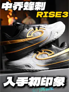 WOW,感觉中乔这双RISE3,好像还真不错