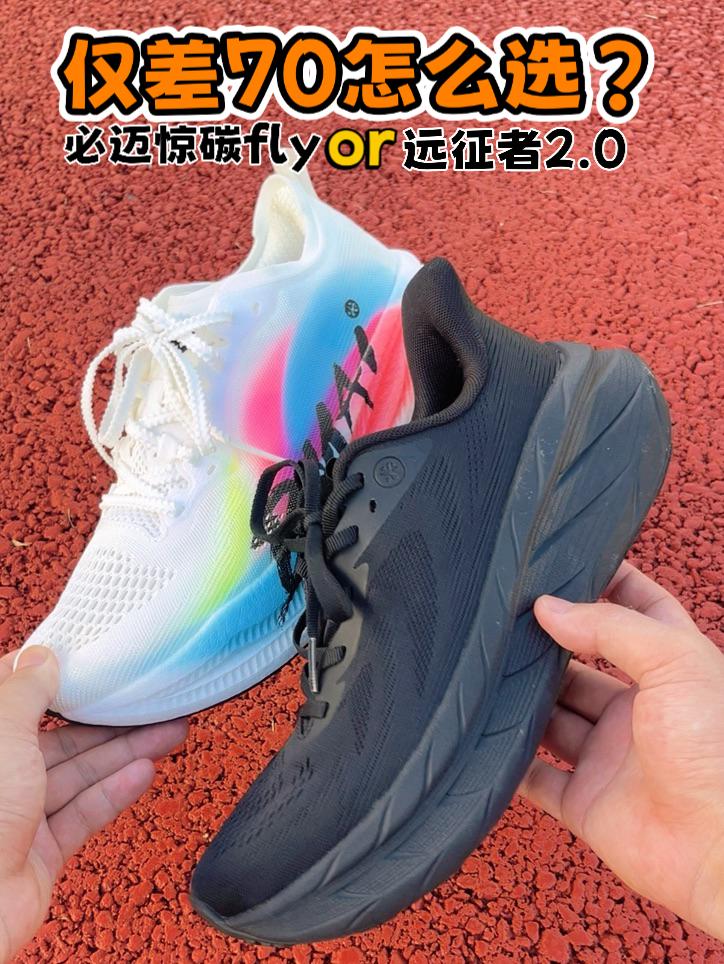 价格相近的跑鞋❗️学生党应如何选择⁉️