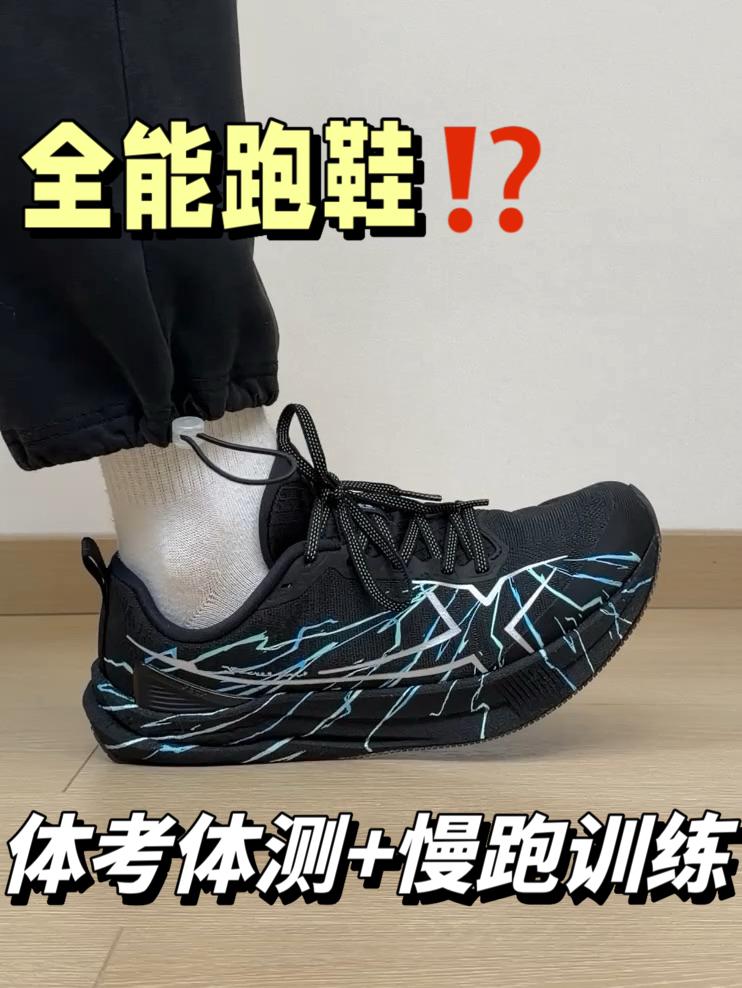 体考助你提分的“闪电”⚡