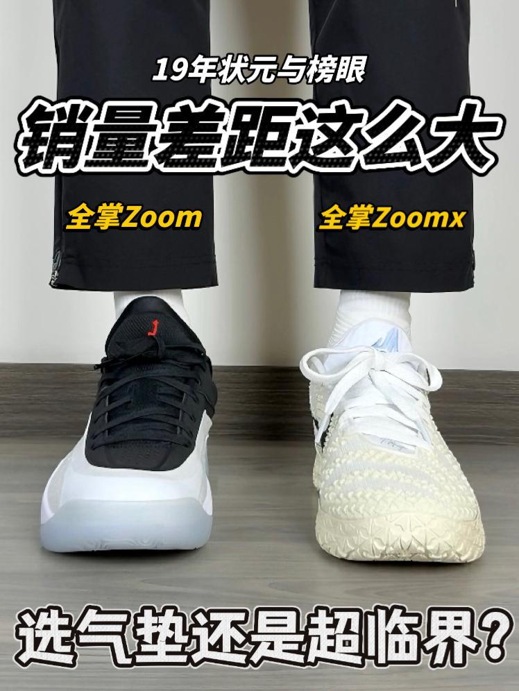 同学早八球鞋穿哪双｜Zoom气垫 Vs Zoomx泡棉❗️怎么选❓