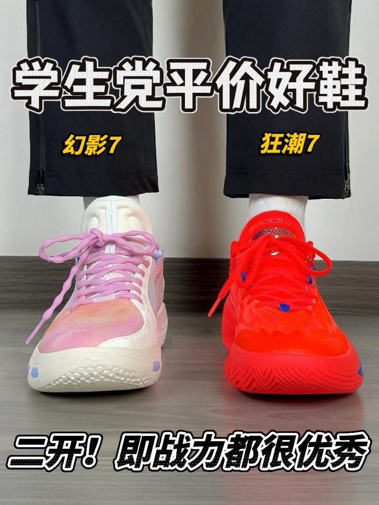 学生党平价球鞋🔥二开预算❗️即战力很在线