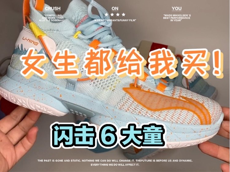 天呐,心心念念的闪击6终于出大童啦!🎉🎉