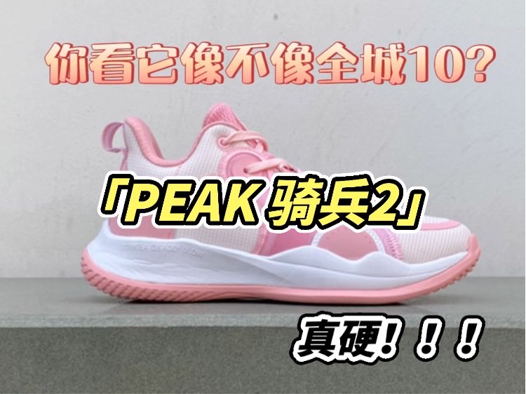 原本啊,我只是觉得鞋头三个点,跟全城9、