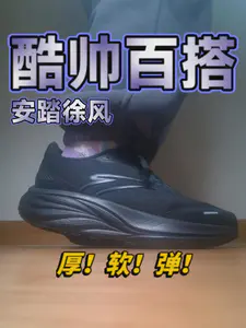 2开宝藏跑鞋!安踏徐风,性价比、百搭耐穿全都要!