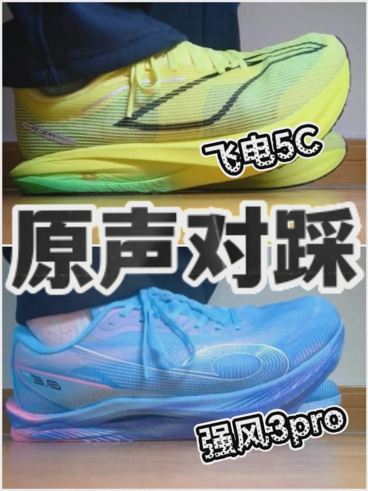 飞电5C PK 强风3PRO，这波对比直接把我看懵了！