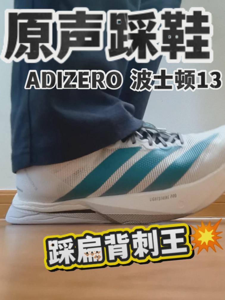据说，这是史上降价最快的ADIZERO🤣