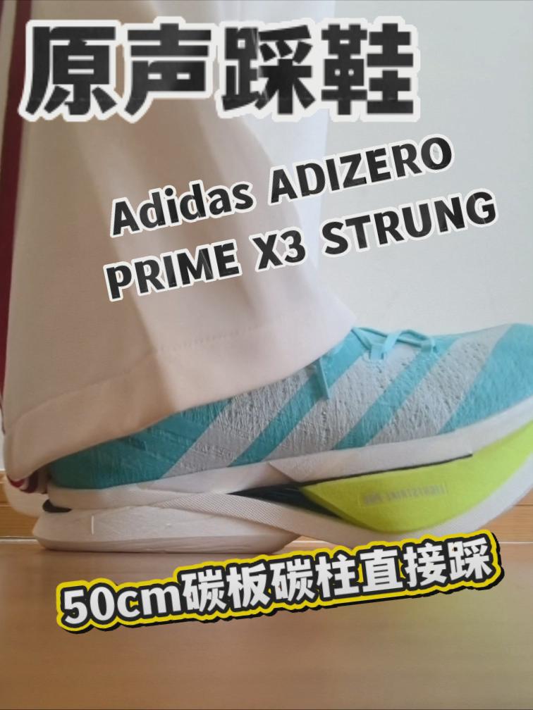 50mm中底踩下去会塌陷吗?PX3 STRUNG暴力实测!