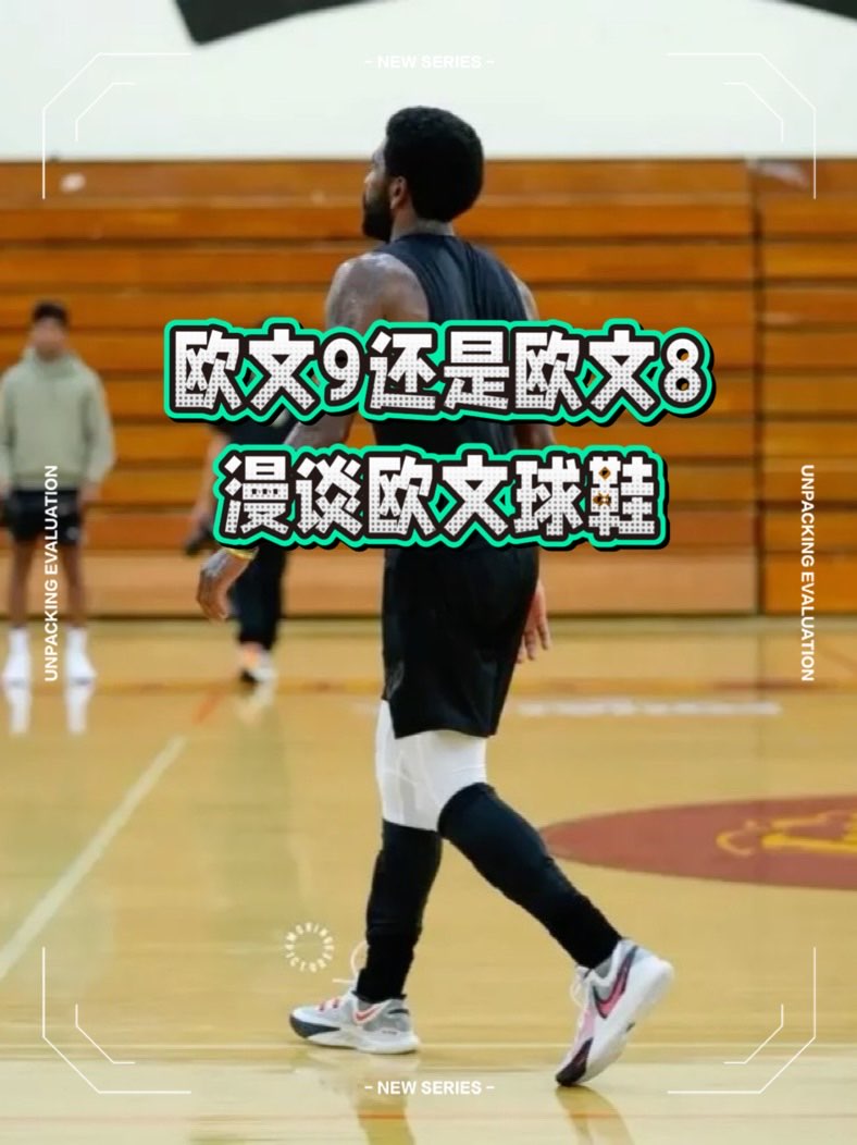      多少人的青春都是穿着欧文球鞋过