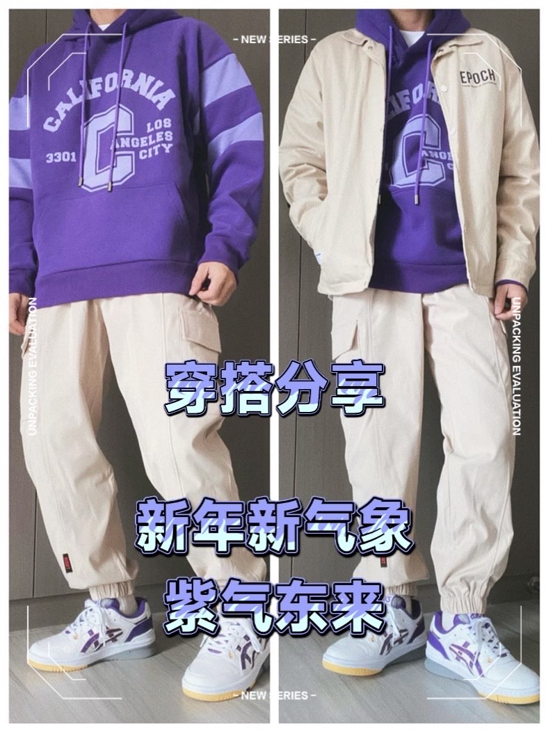 #穿最亮眼的新衣 不知道大家有没有带紫色