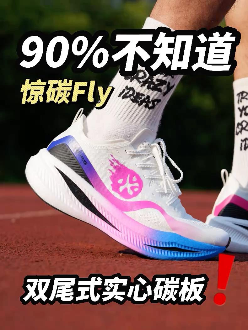 双尾式实心碳板深度体验｜有哪些不一般❓