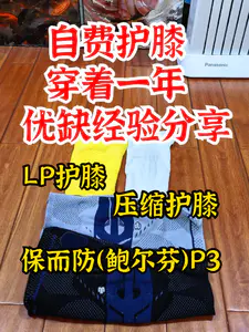 自费护膝一年深度穿着优缺分享