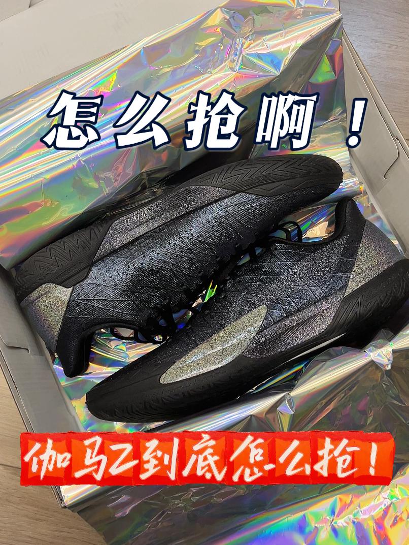 伽马2到底怎么抢到啊❗️