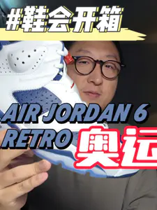 鞋会开箱 Air Jordan 6 Retro 奥运