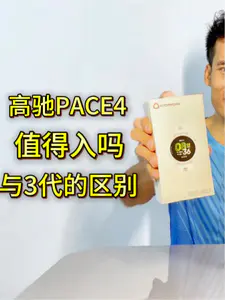 高驰pace4值得入手吗