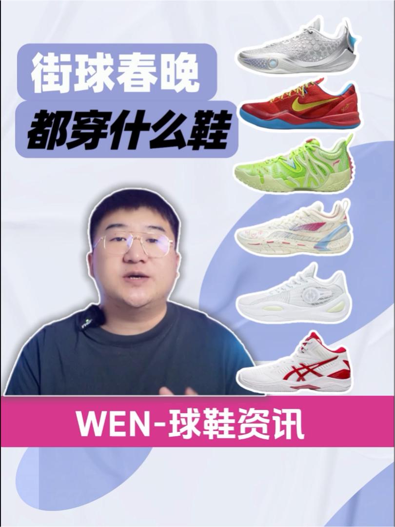 街球比赛球员们都上脚了什么鞋?
