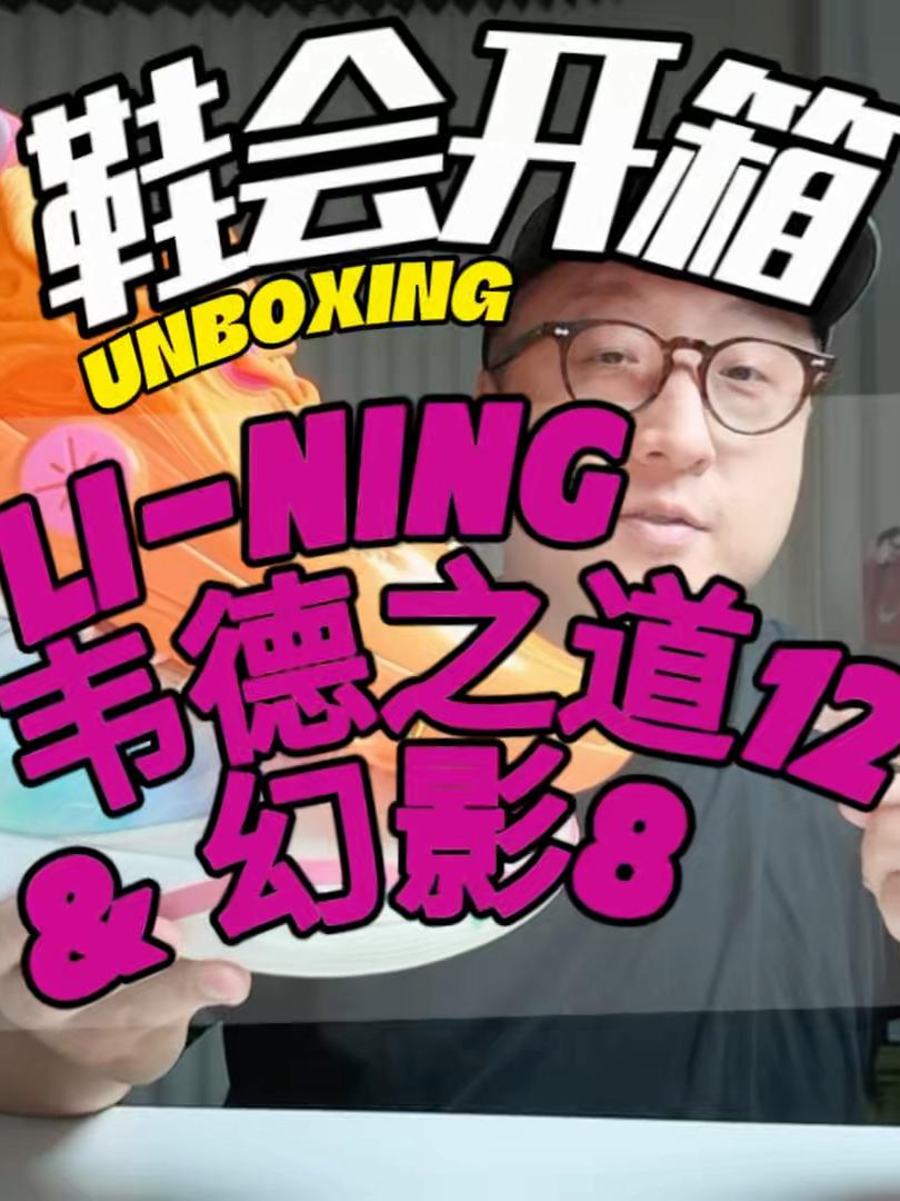 韦德之道系列新款