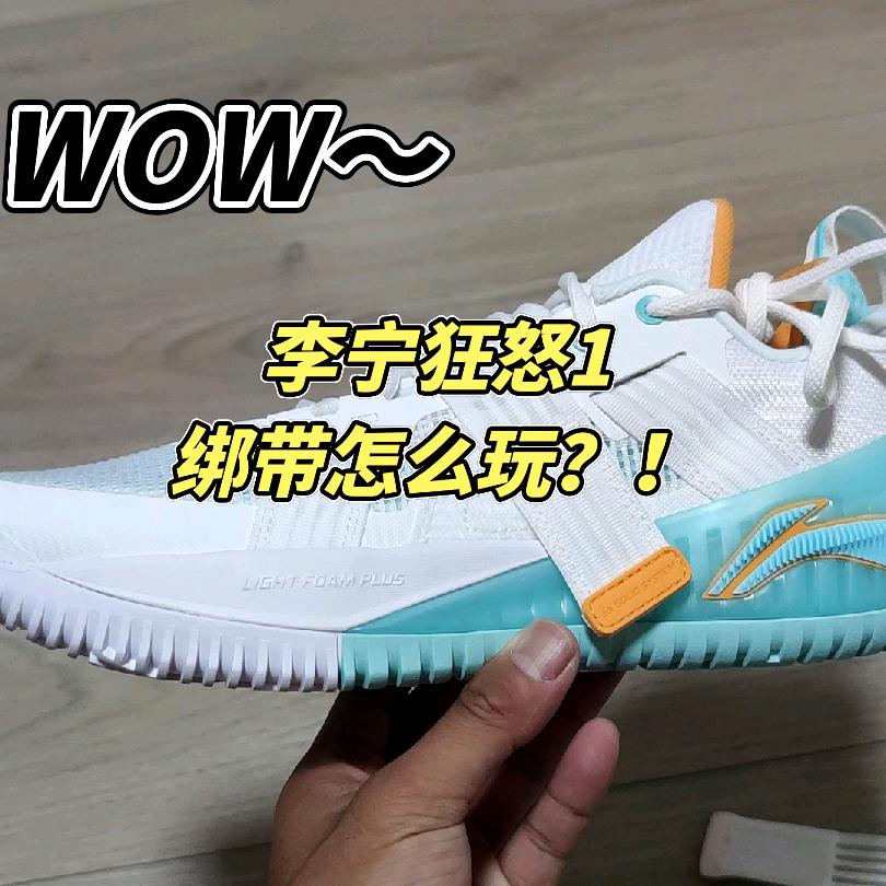 【布拉格方程】李宁狂怒1开箱,李宁太厉害了!
