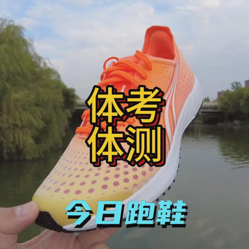 国产体考体测跑鞋,多威锋芒4开箱分享