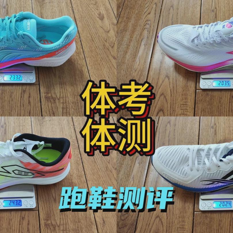 2023国产体考体测跑鞋推荐分享
