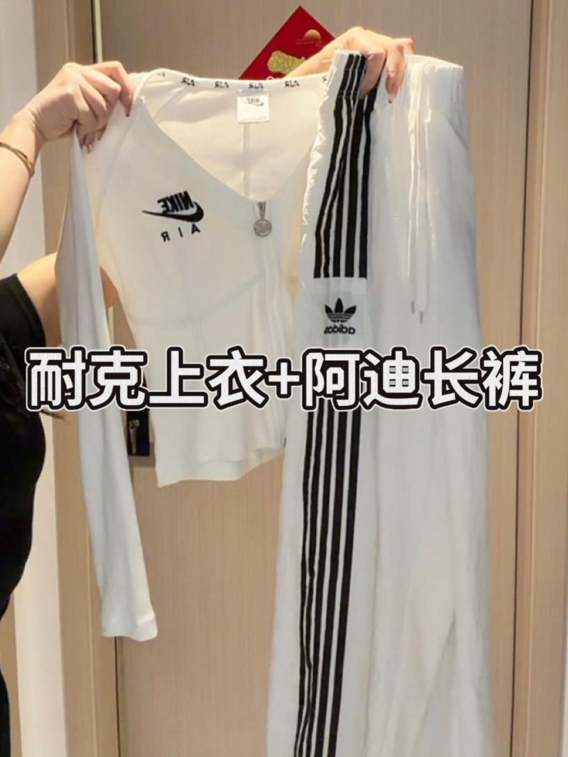 白到发光的韩系运动套装｜耐克上衣+阿迪长裤✨ 