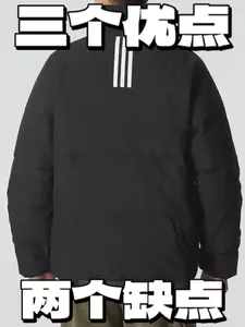 阿迪达斯羽绒服黑色的优缺点