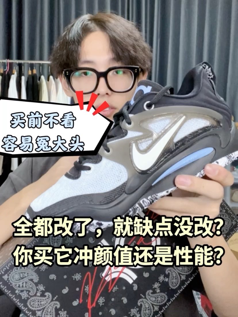 KD15颜值自用不多说，我个人觉得比14