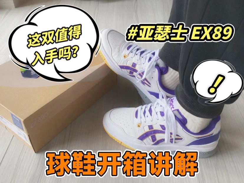 #视频创作者计划第六季 亚瑟士的这个EX