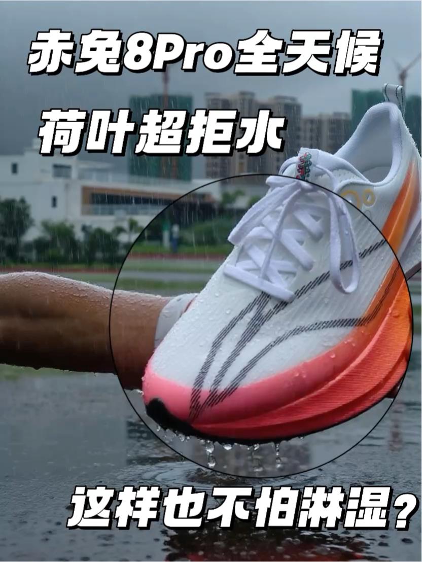 赤兔8Pro全新黑科技 | 全天候版本 暴雨也不怕