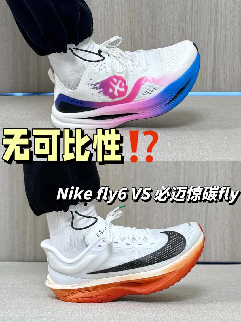 无可比性⁉️Nike fly6和必迈的惊碳fly怎么选…